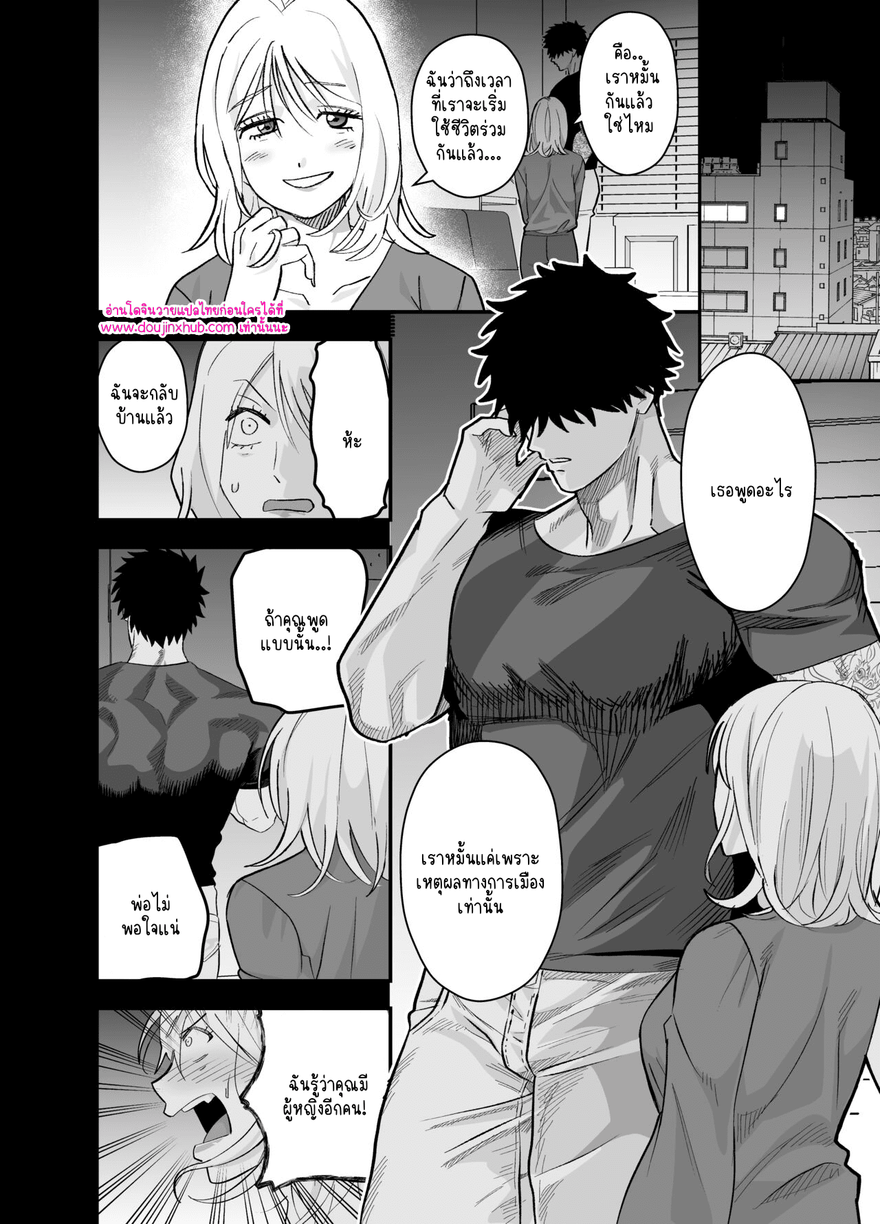 รับของฉันเข้าไปเถอะ-3